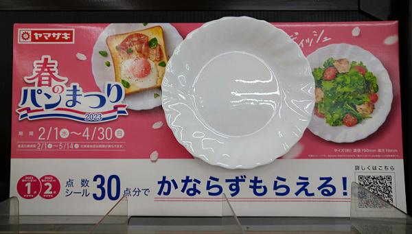 内祝い】 ヤマザキ春パン祭り 60点 ecousarecycling.com